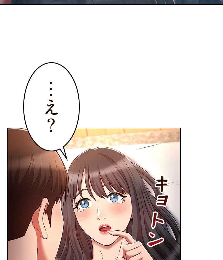 やり直し新卒は今度こそキミを救いたい!? - Page 34